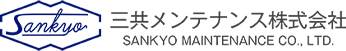 三共メンテナンス株式会社